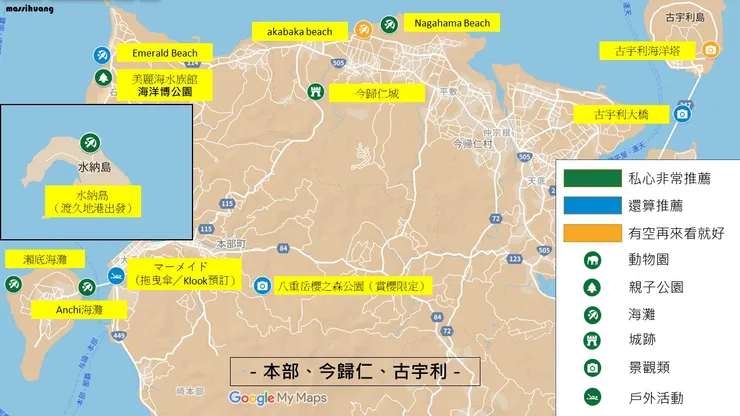 本部、今歸仁、古宇利