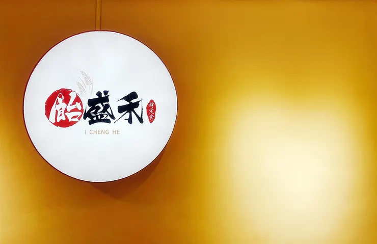 【飴盛禾烤定食】南門市場周邊美食 中正區美食