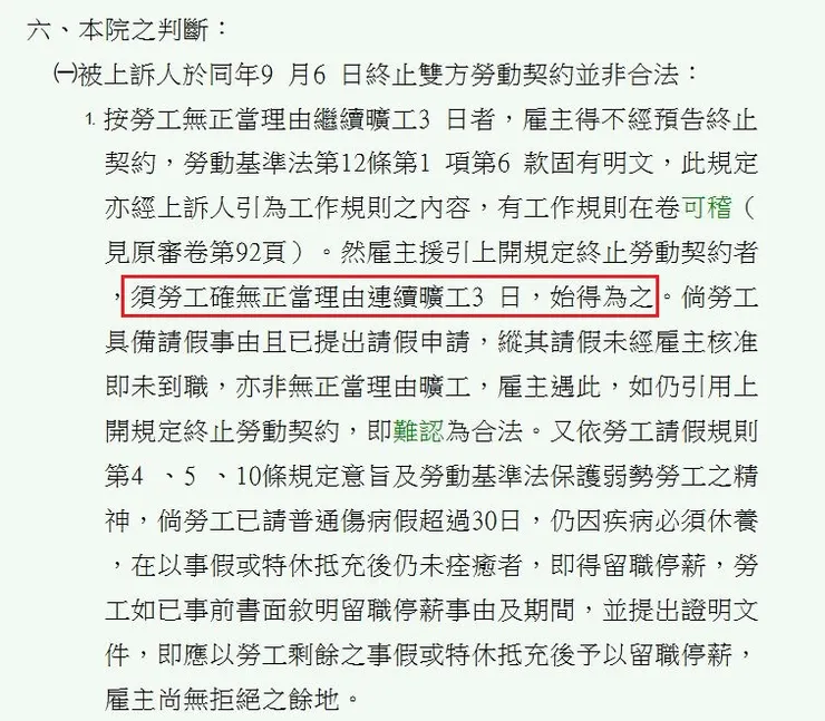 臺灣高等法院 102 年度勞上易字第 97 號民事判決