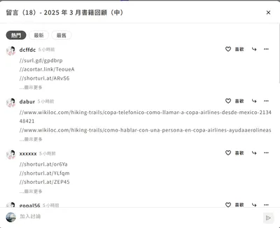 似乎有奇怪的帳號正在方格子留言！請各位小心！