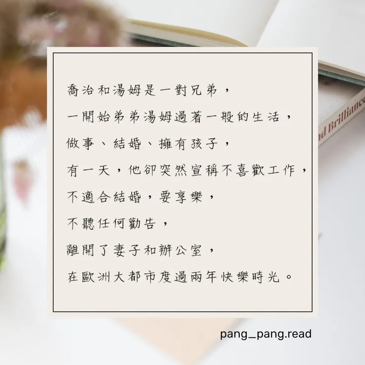 ᴘᴀɴɢ-ᴘᴀɴɢ • 閱讀筆記☁