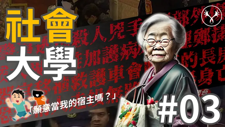 自摔阿罵教我們不要隨便扶老人過馬路