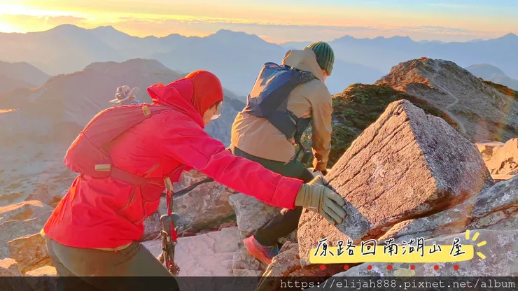 【帝王之山4天3夜】南湖大山/日出雲海一次收藏/雲稜山莊營地