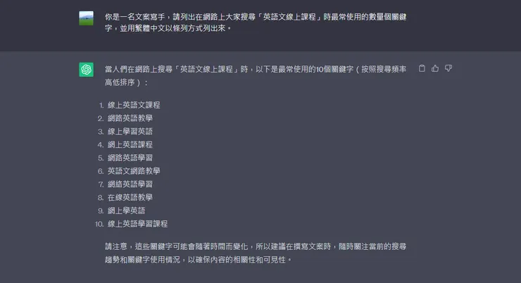 截圖來源:ChatGPT