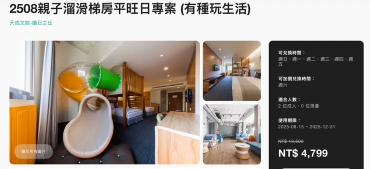 親子溜滑梯房平旺日專案（有種玩生活）