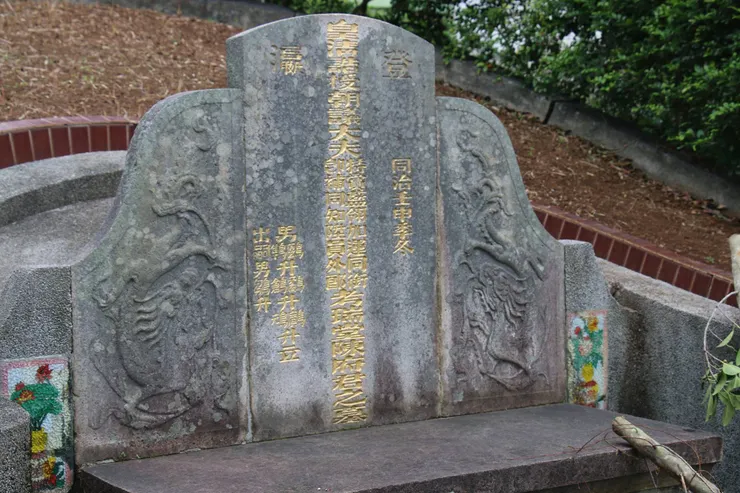 北市關渡陳維藩之墓