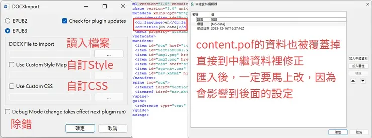 4-3 【自出版電子書】Sigil生成epub前，先安裝外掛以加快作業流程│數位出版│插件-08