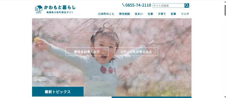 圖片來源：川本町官網