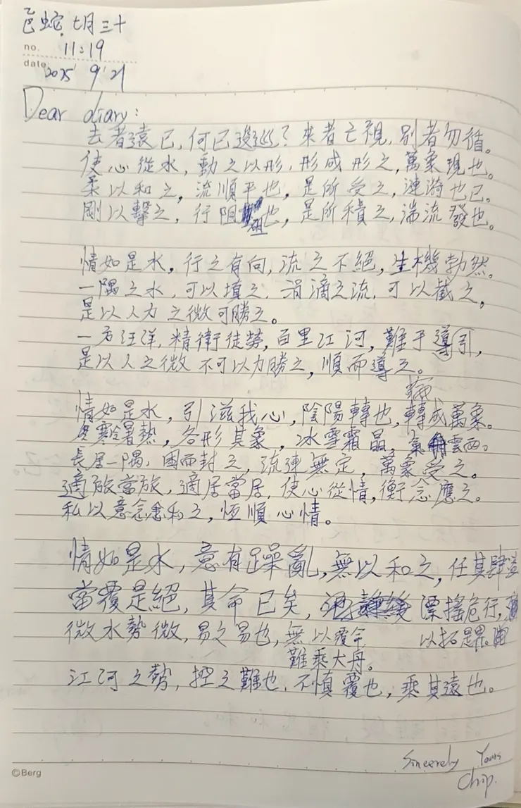 情如是水，何以乘之？