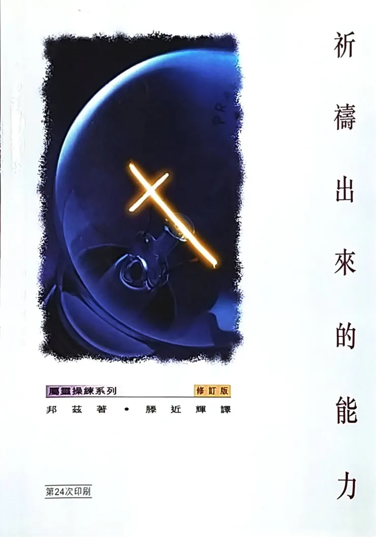 宣道出版社(香港)，1957年3月再版本