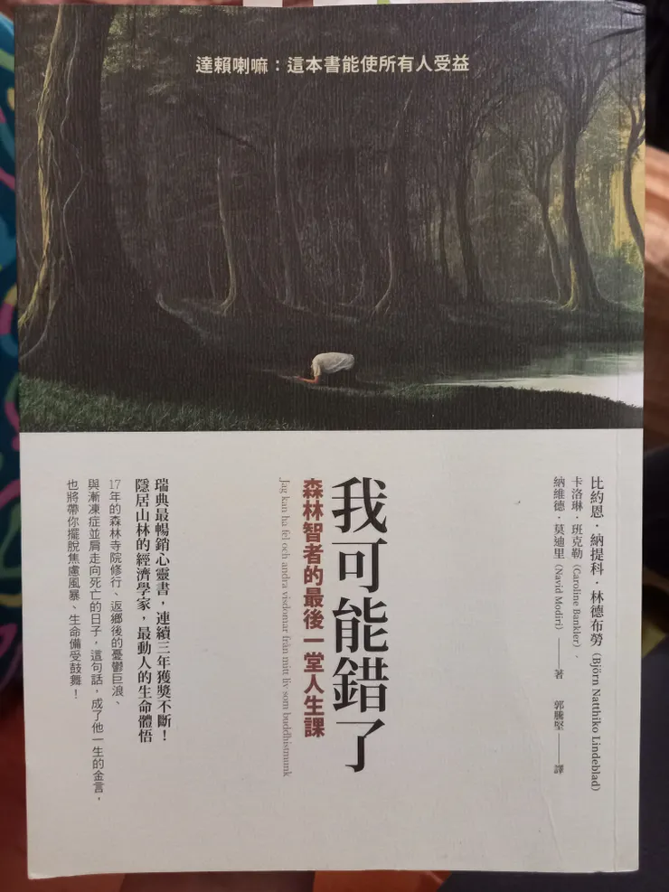 《我可能錯了》比約恩、卡洛琳、納維德 9789861344454 先覺 2023。