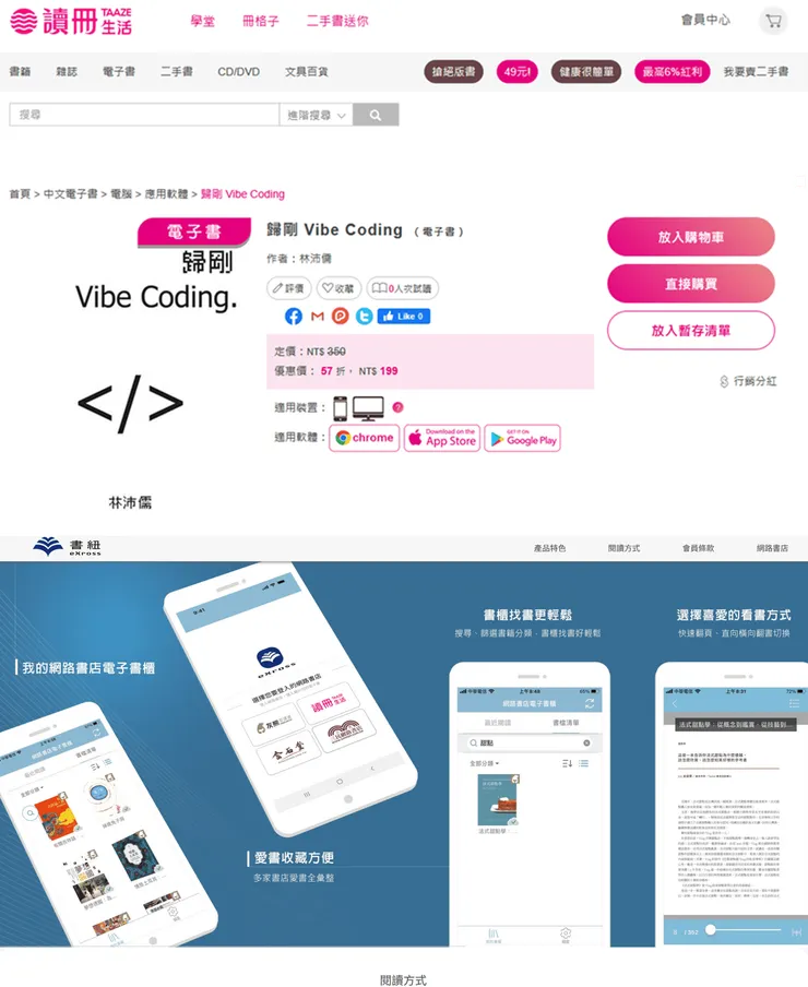 在2025年7月27日，仍有試讀功能的電子書點點擊後會導向書紐平台頁面