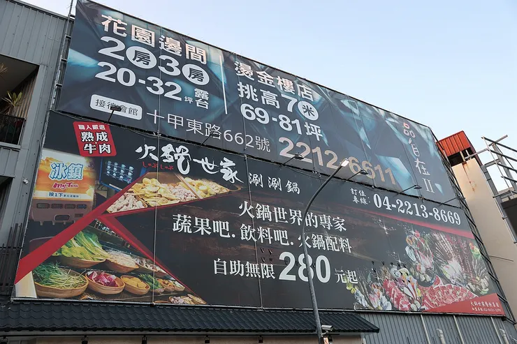 備註:文章皆有時效性,如有修正皆以火鍋世家-旱溪店為主