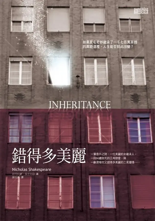 《錯得多美麗》繁體中文版書封