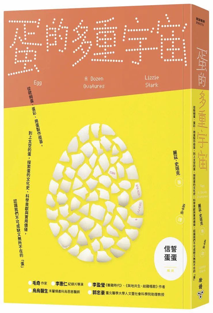 臉譜出版《蛋的多重宇宙》