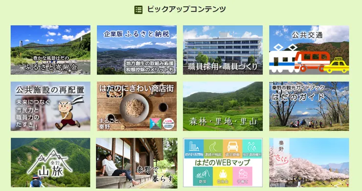 圖片來源：秦野市官網