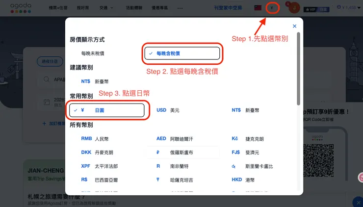 幣別、含稅手續費 設定頁面