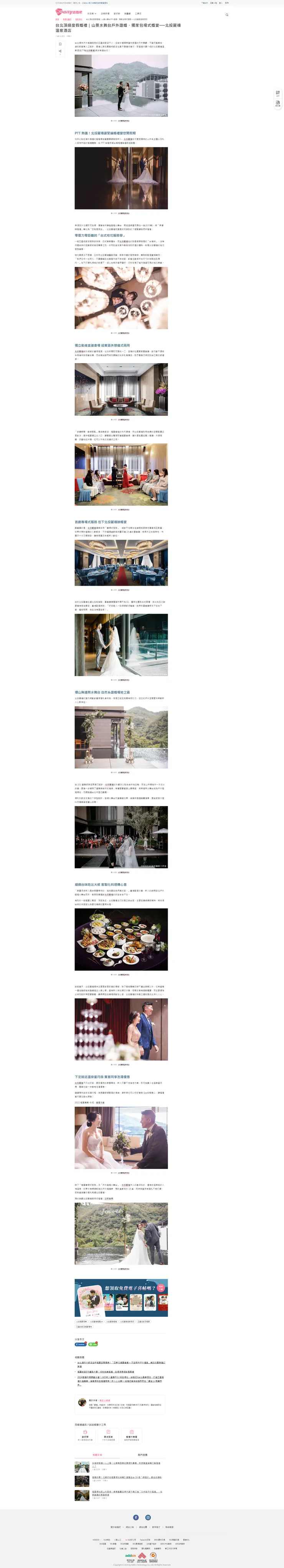 台北頂級度假婚禮｜山景水舞台戶外證婚、獨家包場式婚宴──北投麗禧溫泉酒店