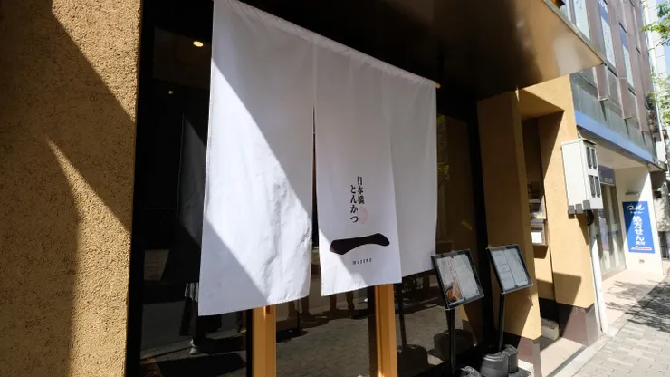 日本橋炸豬排 一 HAJIME