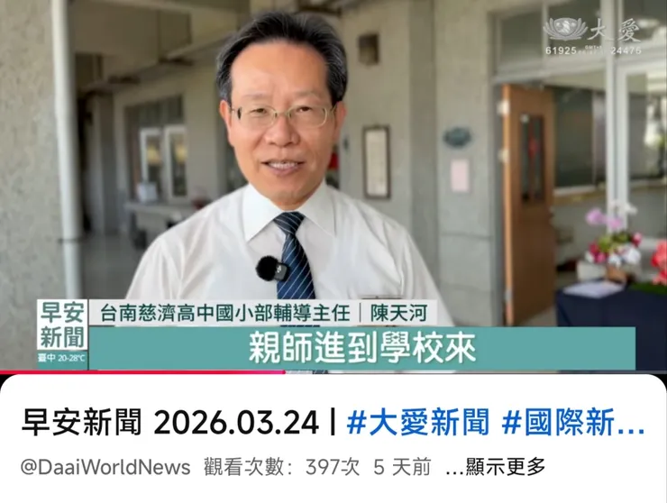 大愛電視台202603陳天河