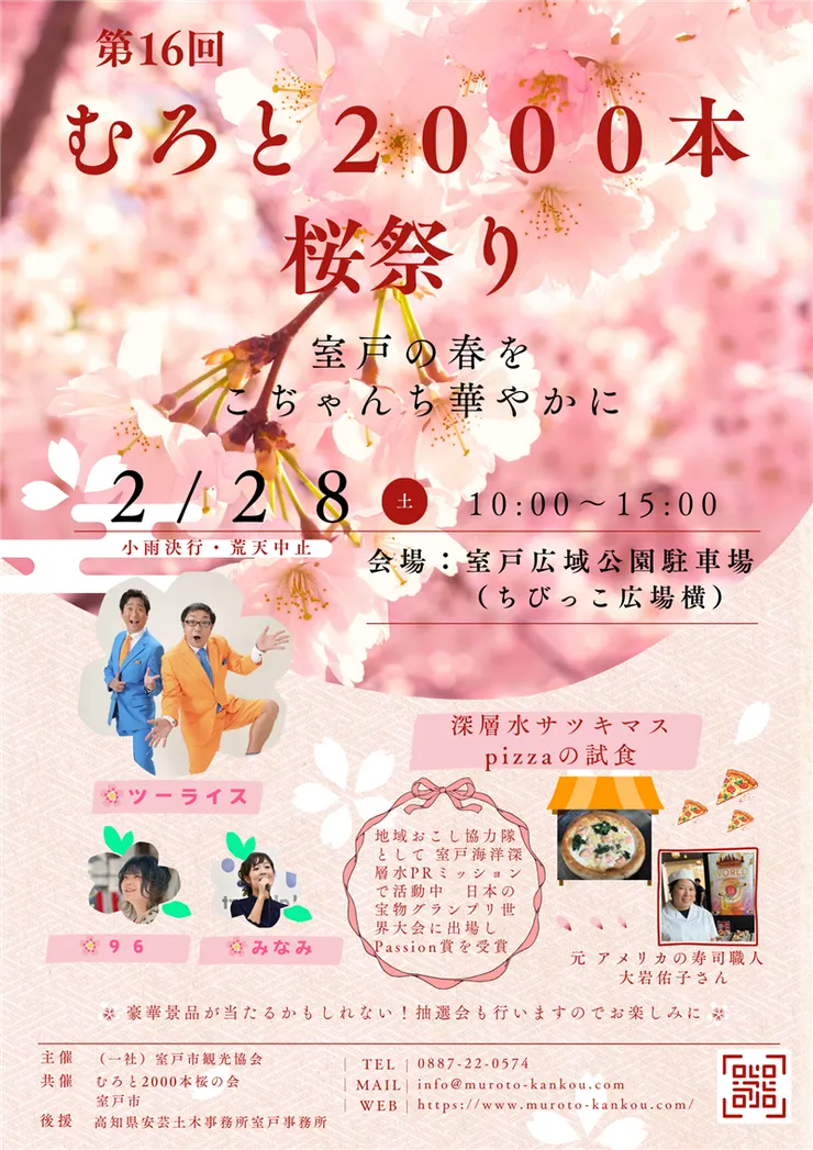 圖片來源：室戸市官網