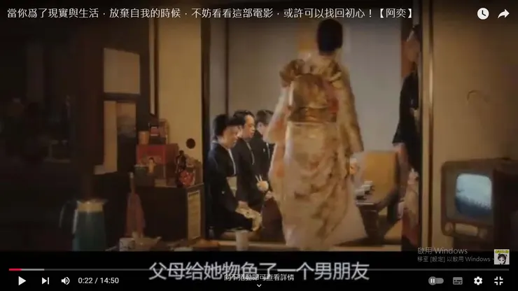 我啊，走自己的路裡面的桃子相親時的場景