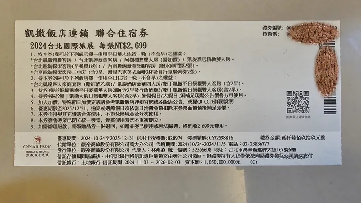 這是去年旅展買的凱達大飯店住宿券!只要2699元相當划算!