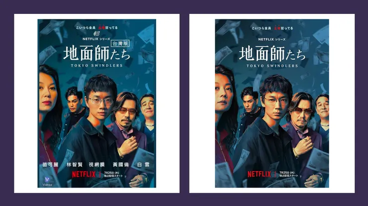 圖片出自Netflix與台灣迷因