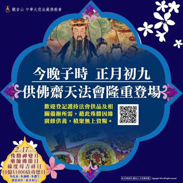 2月17日藏曆大成就者 那洛巴祖師圓寂紀念日.神變月.藥師佛節日|善惡增長10億×1000倍