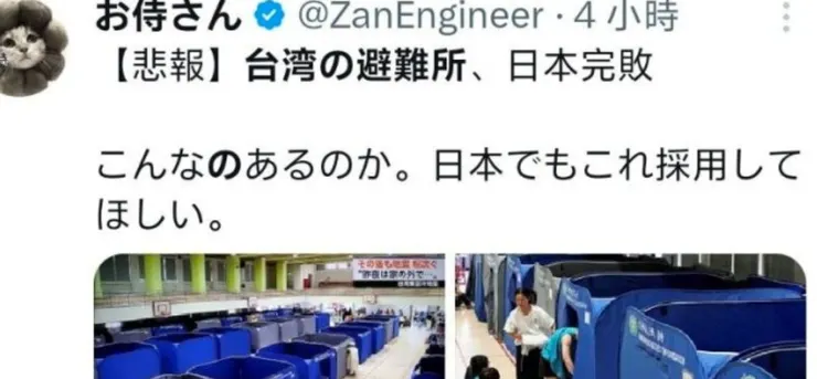 日網友誇讚台灣避難所