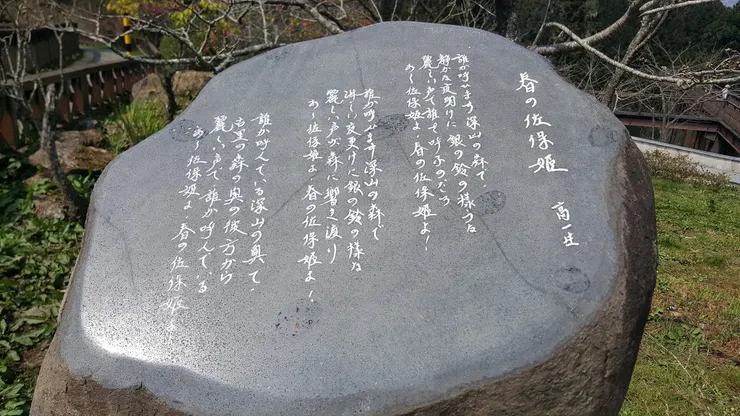 阿里山詩路上的詩碑——高一生《春之佐保姬》