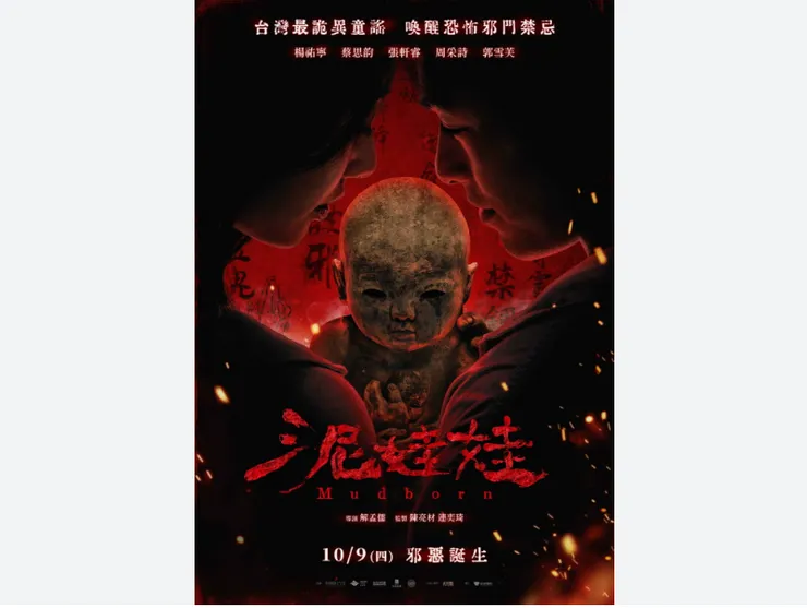 【 影劇電影 】泥娃娃