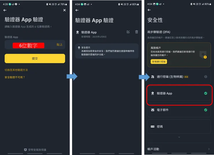 Binance交易所｜幣安註冊教學 2025 手機版完整圖解流程（附推薦碼）