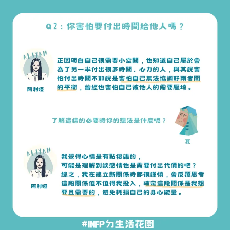 你害怕要付出時間給他人嗎？