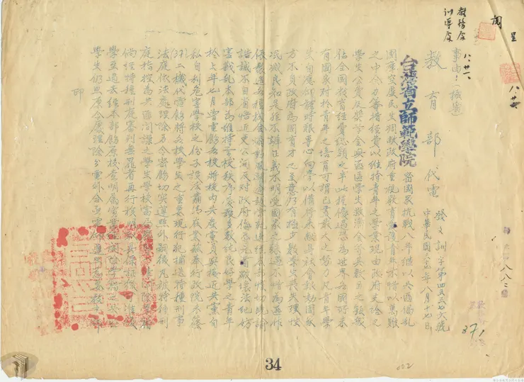 圖4 教育部要求師範學院注意學生各項活動 案名：教務第1卷第37號 檔號：0037/9999/1 來源機關：國立臺灣師範大學 管有機關：國家發展委員會檔案管理局