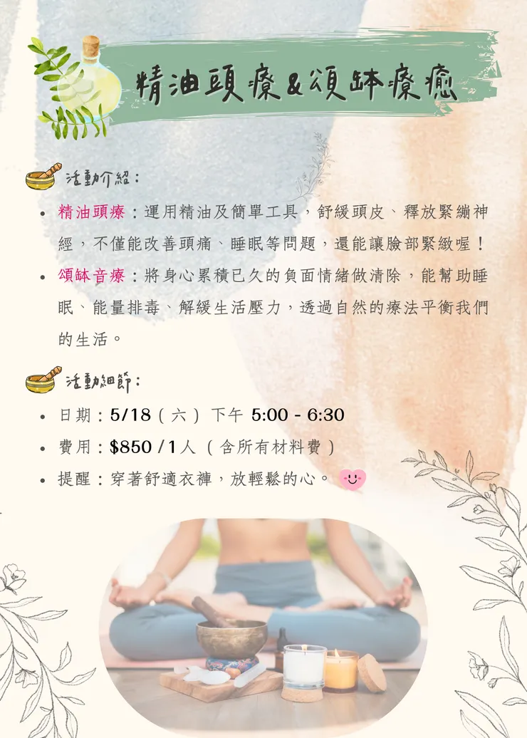 精油頭療＆頌缽療癒DM