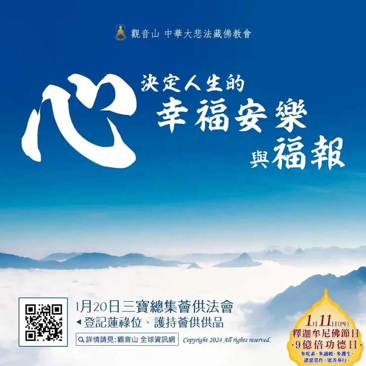 「心」決定人生的幸福安樂與福報