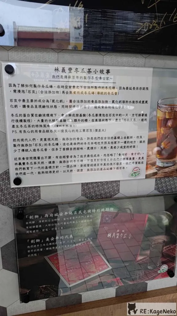 林義豐冬瓜茶小故事