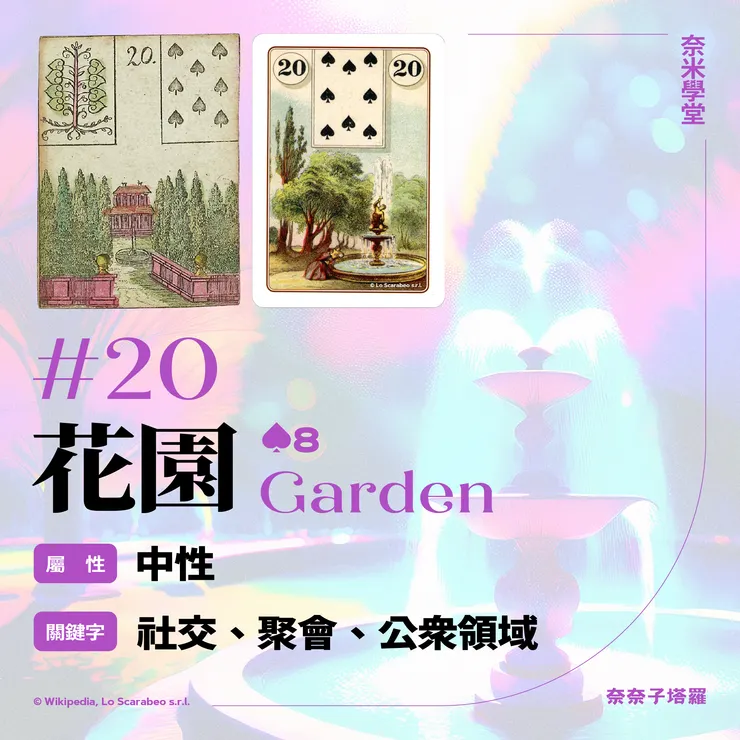 #20-花園