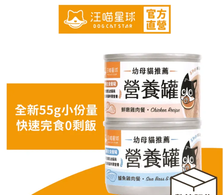4️⃣ 【汪喵星球】幼母貓98%營養無膠主食罐
