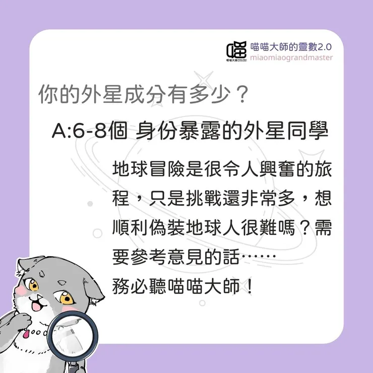 外星成分測驗-暴露啦~外星同學你好。