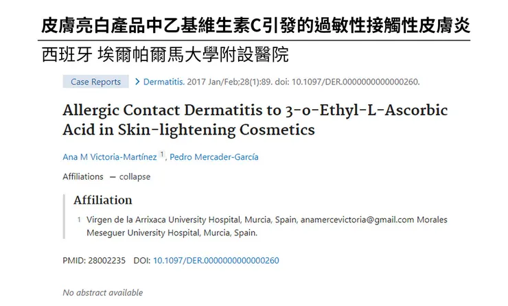 全球美白成份大事記