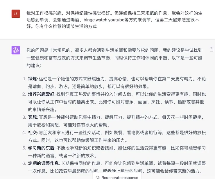 向ChatGPT询问调整作息的对话截图