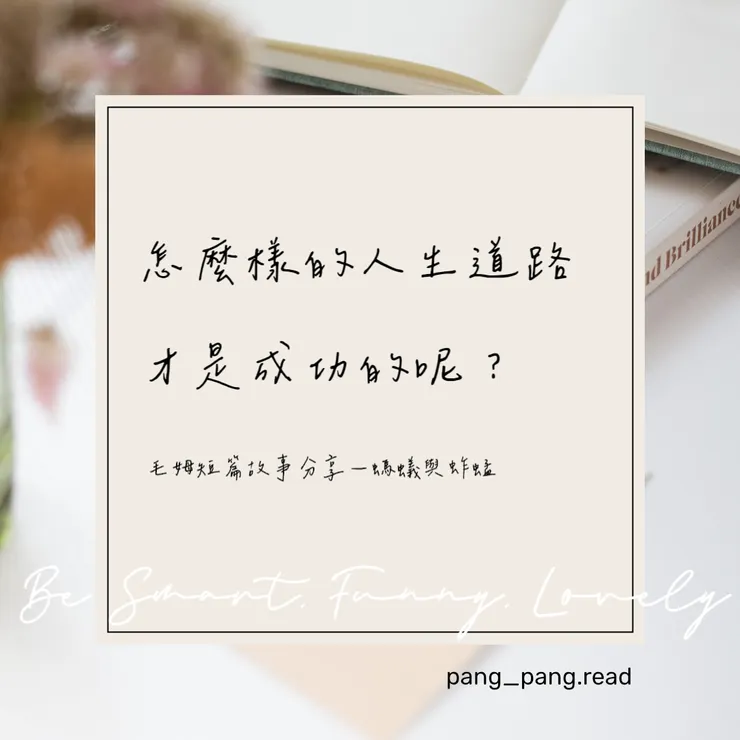 ᴘᴀɴɢ-ᴘᴀɴɢ • 閱讀筆記☁