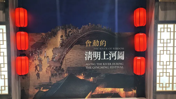 入場前的穿越感很強