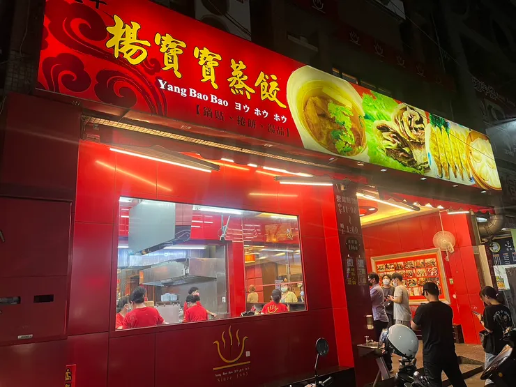 北平楊寶寶蒸餃朝明店