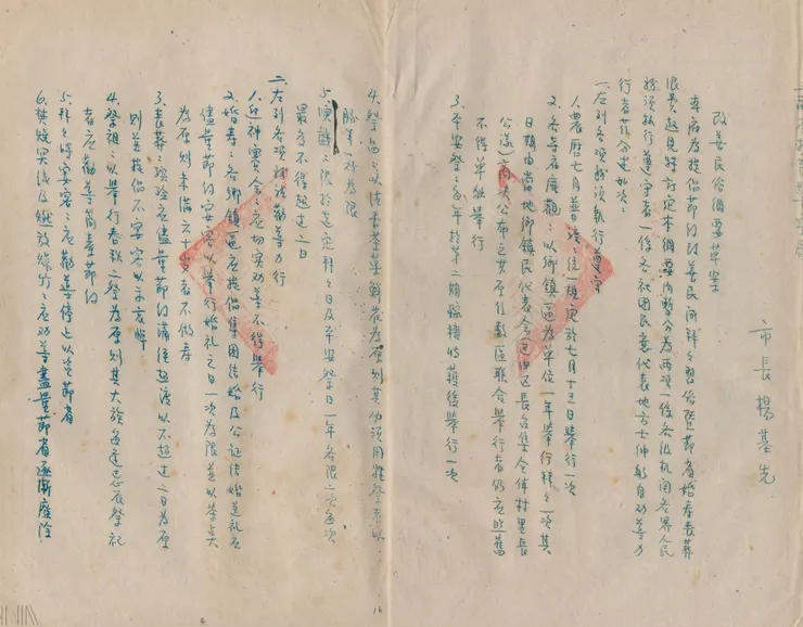 圖4 臺灣省政府推行改善民俗綱要，宣導各項民俗祭祀規範 檔號：A387130000C/0040/D1282/2