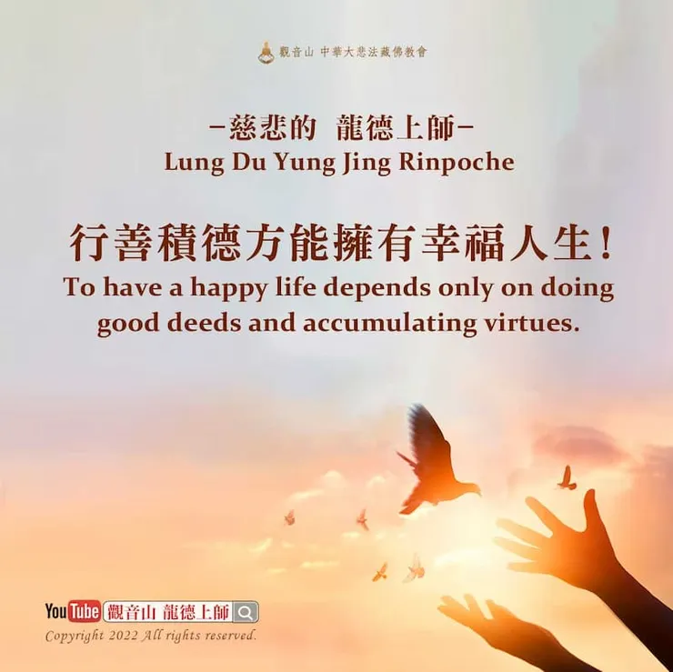 行善積德~讓財運變好