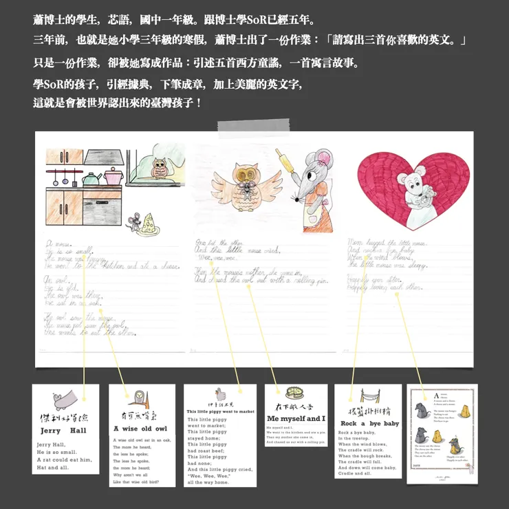 臺灣孩子，可以字體美極、中英俱佳、下筆成章。