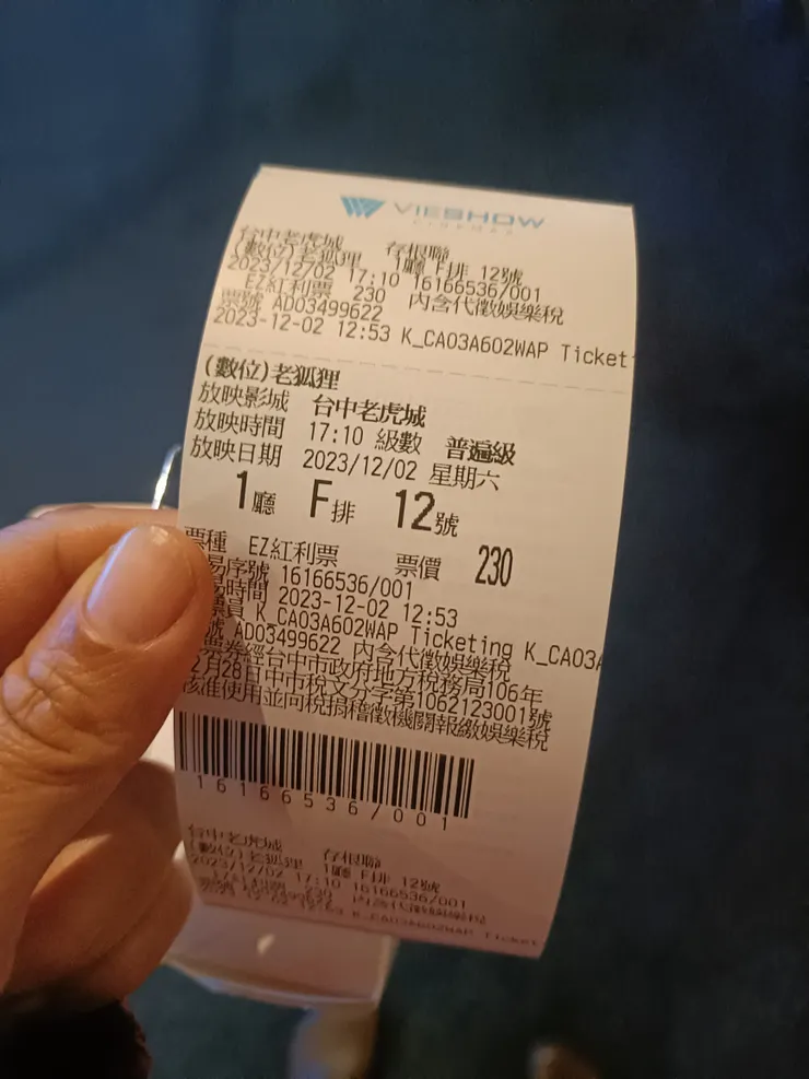 票根,你以為我花$230買票嗎?我才花$20...